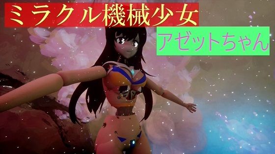 サンプル画像3:月間機械ガールズ8月創刊号(太平洋) [d_289599]