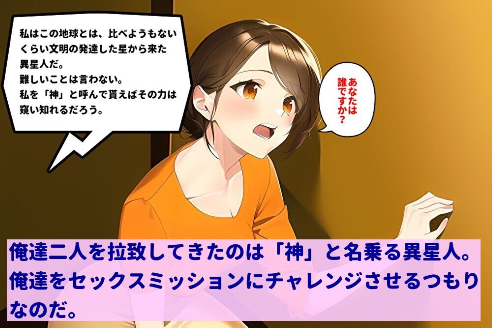 サンプル画像4:宇宙人に拉致されて、25歳処女の美人と様々なセックスミッションにチャレンジさせられる30歳童貞の話(暇人クラブ) [d_289615]