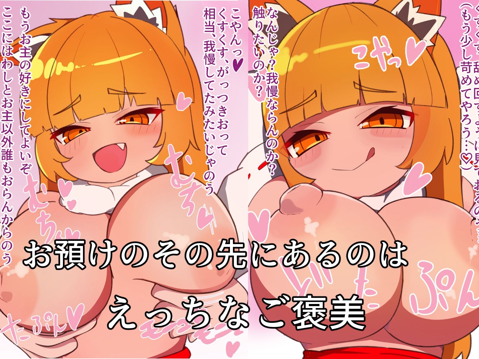 サンプル画像3:意地悪妖狐に遊ばれて…(座敷牢ダイナマイト) [d_289681]