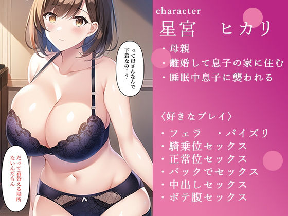 サンプル画像1:バツイチ母とセックスした(ねずみのバンキング) [d_289701]