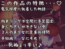 サンプル画像1:監禁拘束！ 終わらない電気按摩地獄(完封抹シャツ) [d_289727]