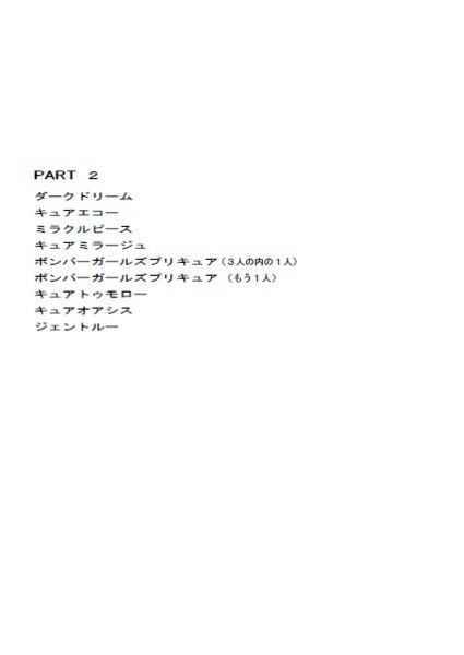 サンプル画像6:可愛くて凛々しい 推しキュアたちを描いてみた 合本(丁字屋残党) [d_289895]