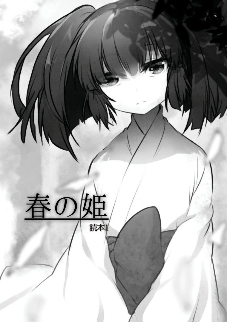 サンプル画像1:「演劇が終わった後」私を忘れないでください。-春の姫-「設定集」(55) [d_289910]