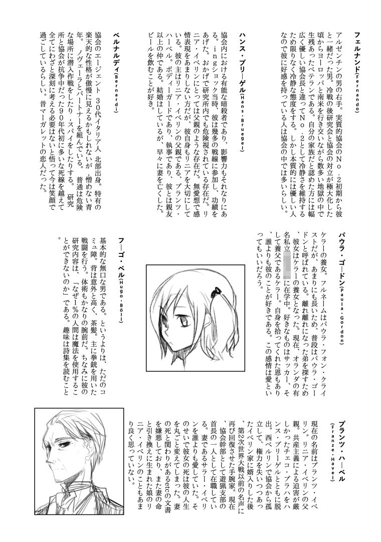 サンプル画像4:「演劇が終わった後」私を忘れないでください。-春の姫-「設定集」(55) [d_289910]