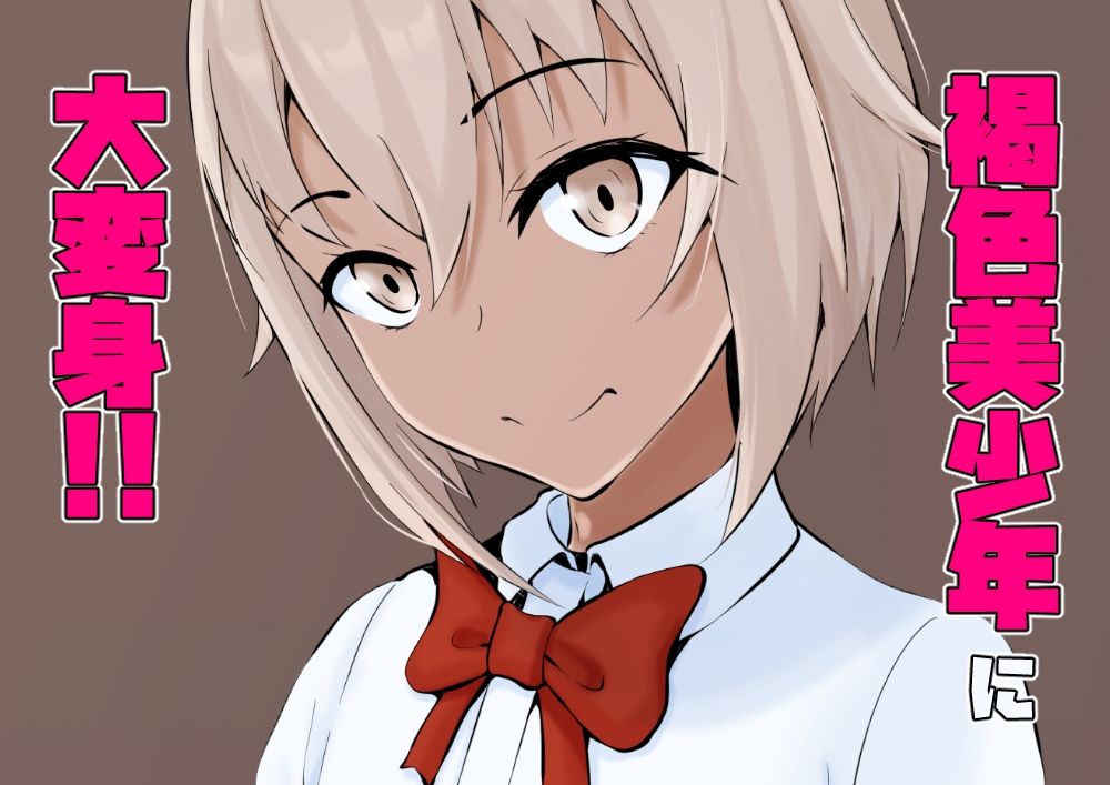 サンプル画像2:日焼け跡男の娘と先生のエッチな課外活動(同人指名) [d_289930]