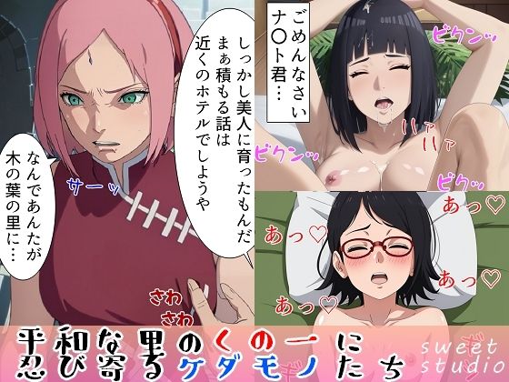 【naruto獲ろ】木の葉の寝取られくの一