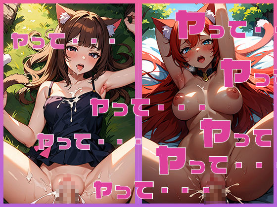 サンプル画像5:にゃん娘大性交(ぬるねこ春画) [d_290116]