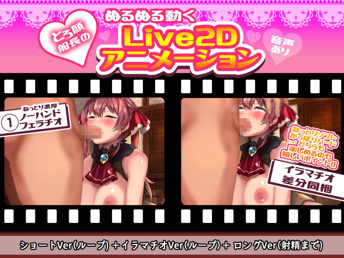 サンプル画像1:【ぬるぬる動くLive2D】 船長の口ま●こおそうじ＆わからせオホ声【VTuberエロアニメ】(研ぎ水) [d_290143]