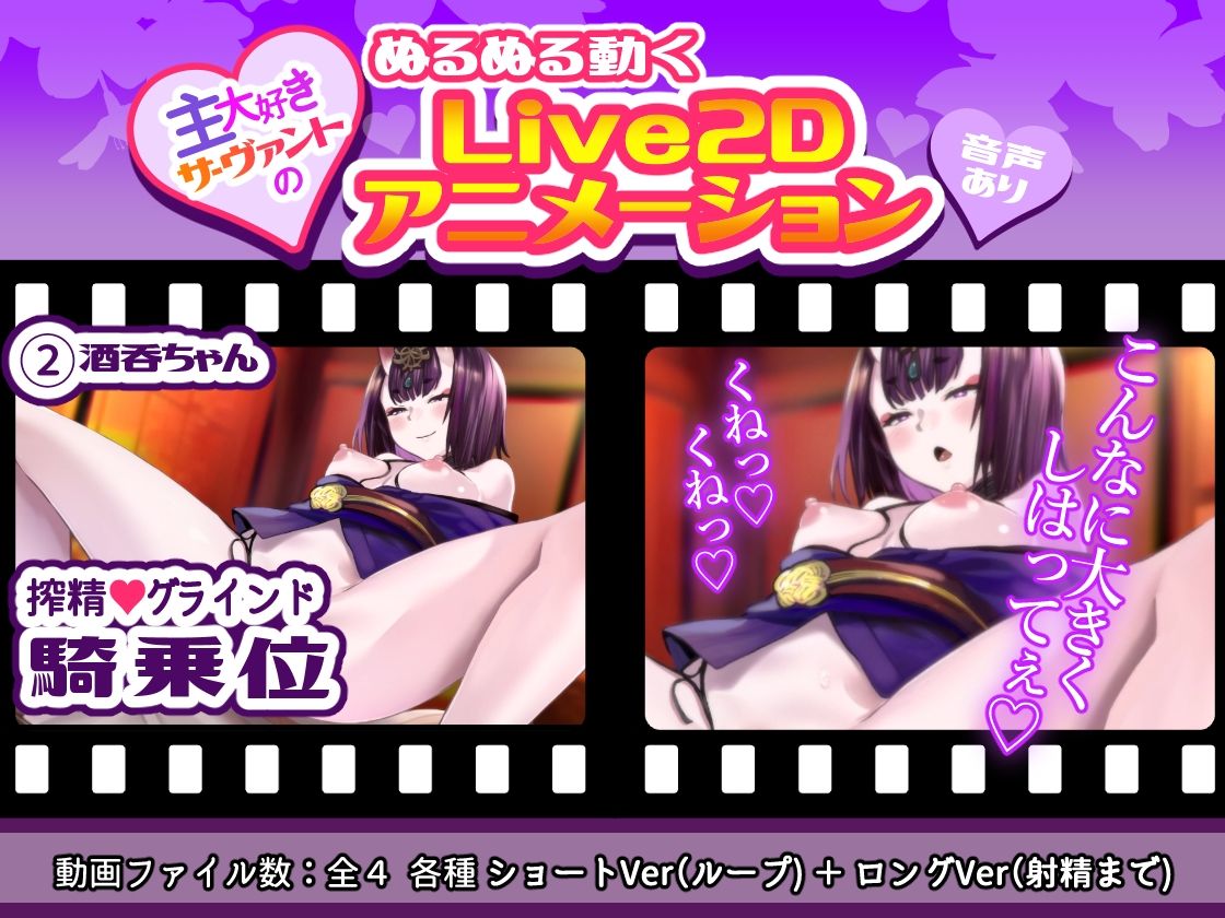 サンプル画像2:【ぬるぬる動くLive2D】主大好きサーヴァント甘エロ生ご奉仕【FGOエロアニメ】(研ぎ水) [d_290144]