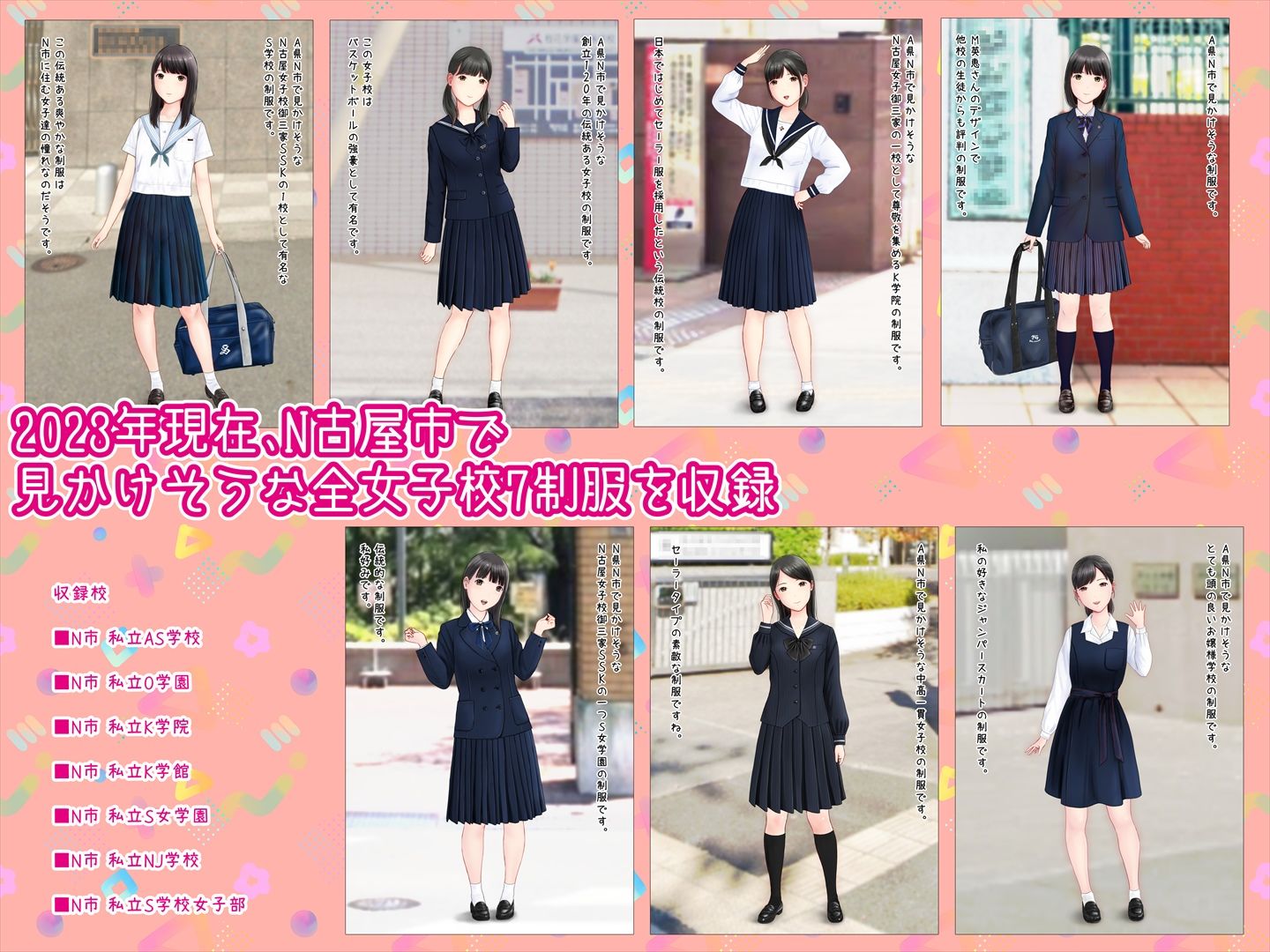 サンプル画像1:初恋制服図鑑 N古屋の女子校2023(愛夢) [d_290200]