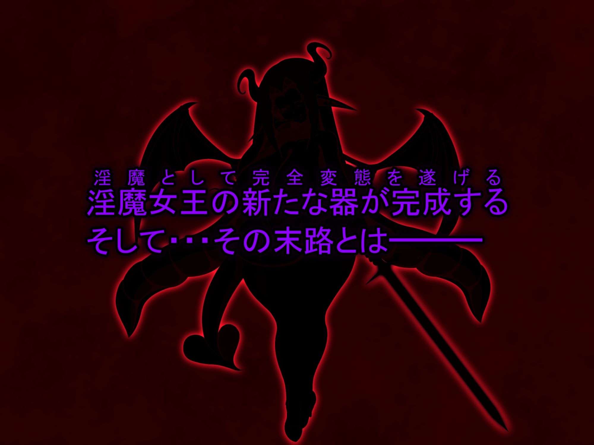 サンプル画像4:失堕ノ姫騎士IRIS 最終章 淫魔女帝降臨(EXCALIBUR) [d_290221]