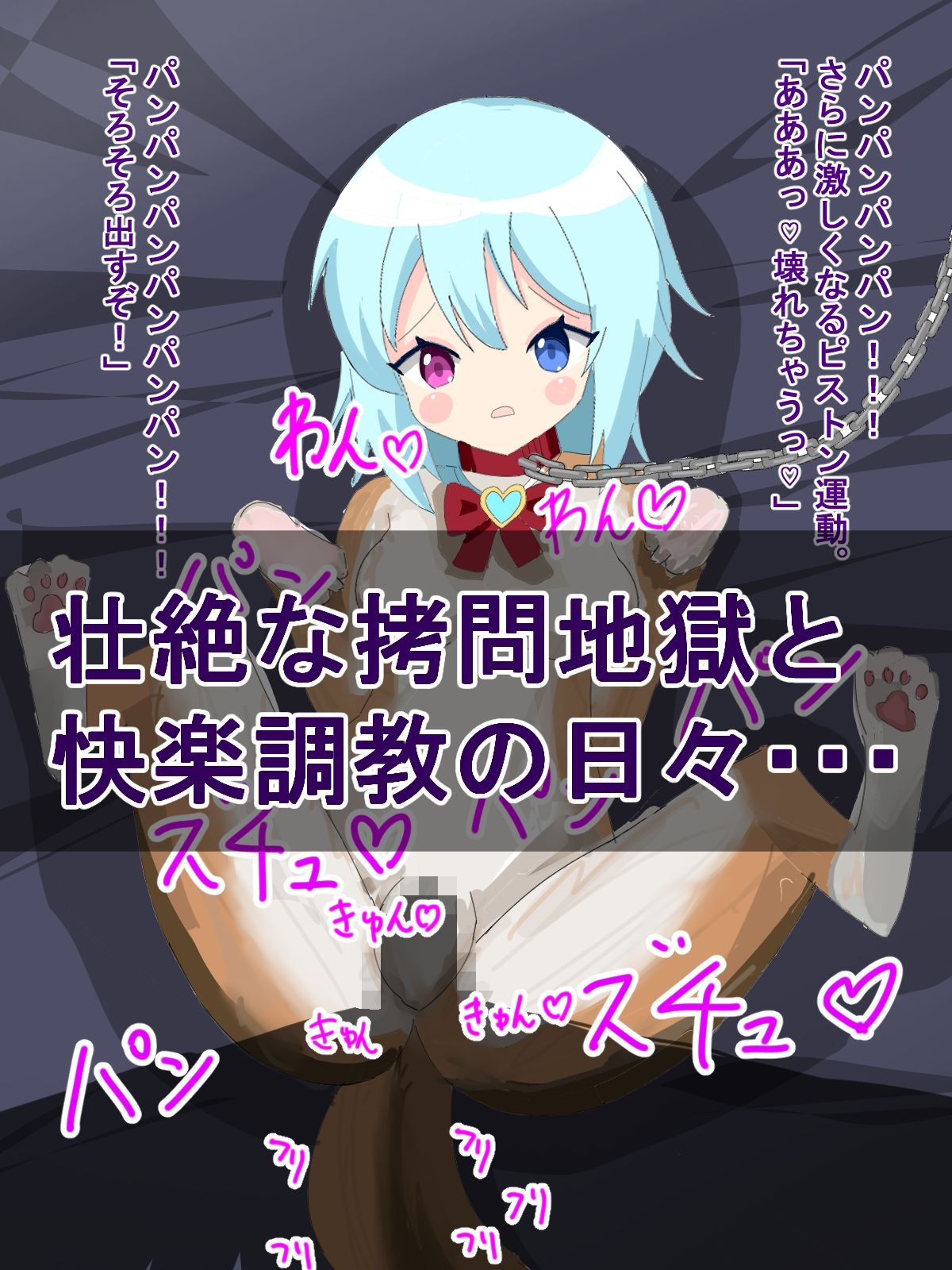 サンプル画像2:敗北ヒロインが人面犬、石抱き、火責め、首チンコなどの拷問＆人体改造を受ける話(ユウバリ亭) [d_290226]