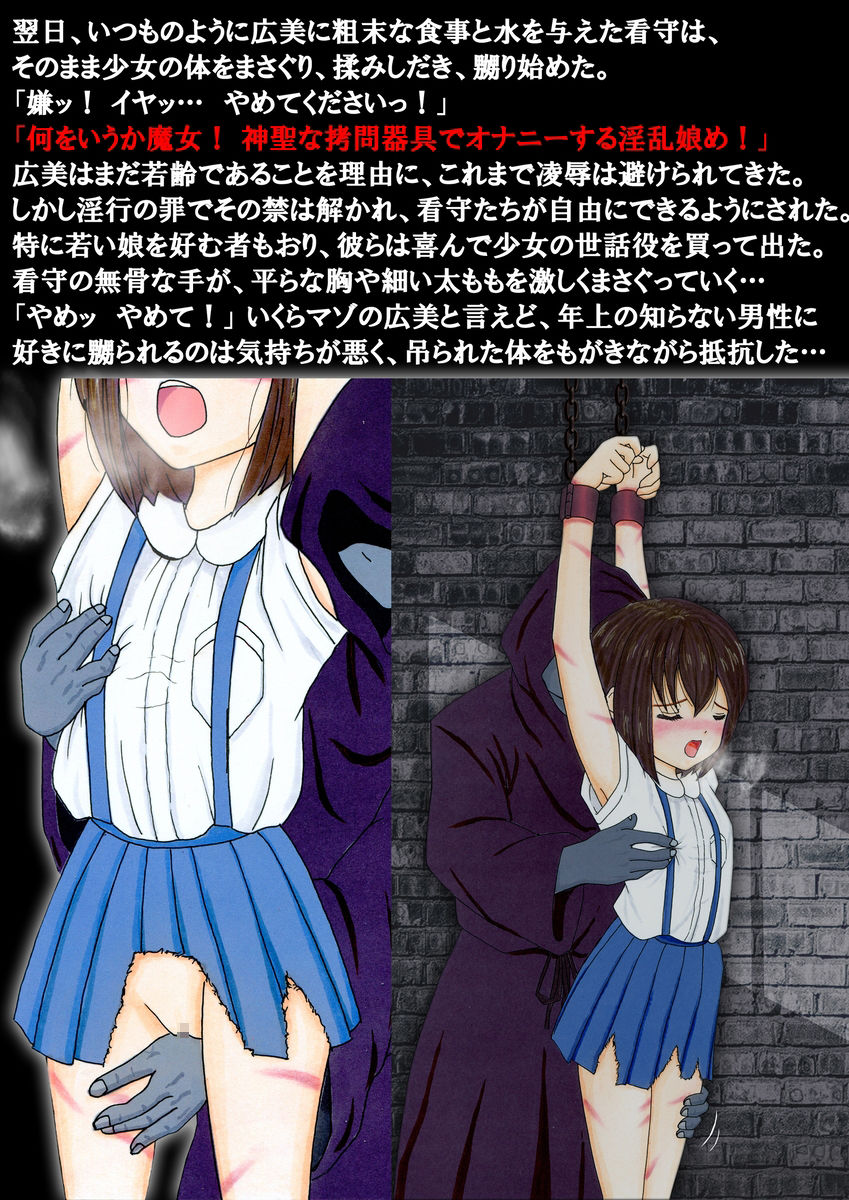 サンプル画像5:マゾ少女広美 魔女狩り志願(トリステル修道院) [d_290233]