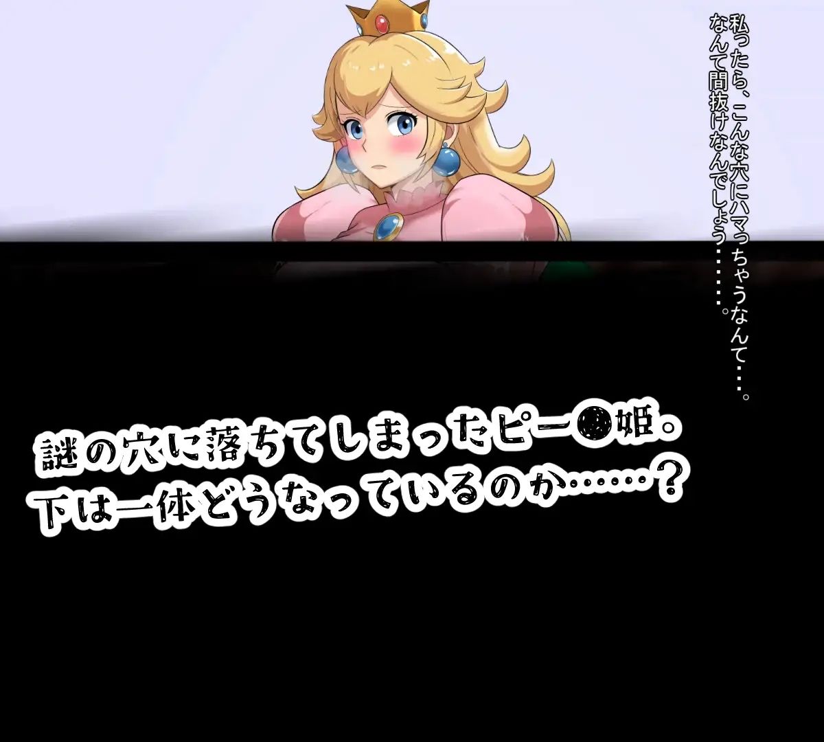 サンプル画像1:【アニメ】ピー●姫 感覚遮断落とし穴に堕ちる(淫辱鑑賞会) [d_290525]