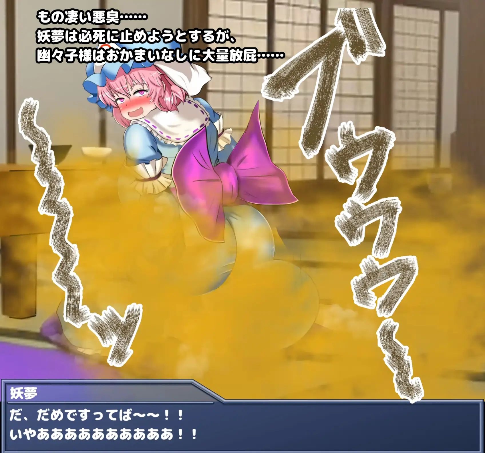 サンプル画像2:東方放屁録（1） 幽々子様の大量放屁＆おまけ動画(便意我慢研究会) [d_290727]