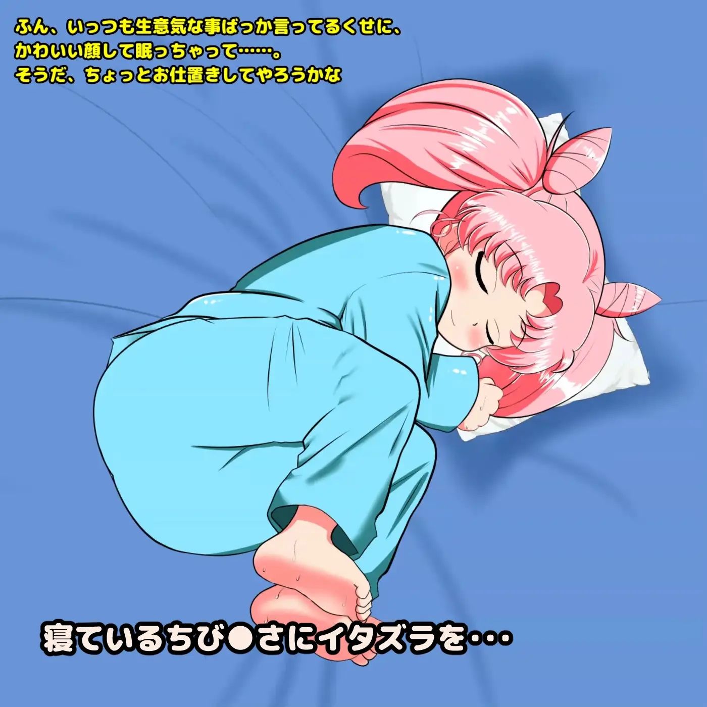 サンプル画像1:下剤を仕込まれ寝ている間に着衣脱糞アニメーション 〜ちび●さ編〜(便意我慢研究会) [d_290733]