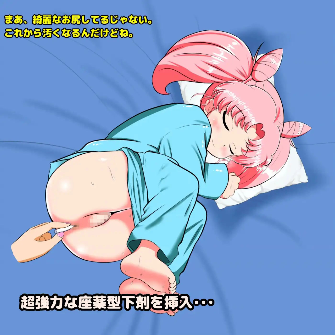 サンプル画像2:下剤を仕込まれ寝ている間に着衣脱糞アニメーション 〜ちび●さ編〜(便意我慢研究会) [d_290733]