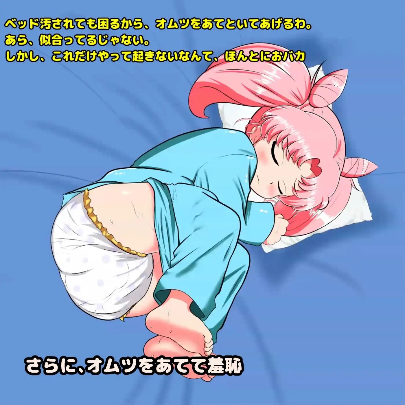 サンプル画像3:下剤を仕込まれ寝ている間に着衣脱糞アニメーション 〜ちび●さ編〜(便意我慢研究会) [d_290733]