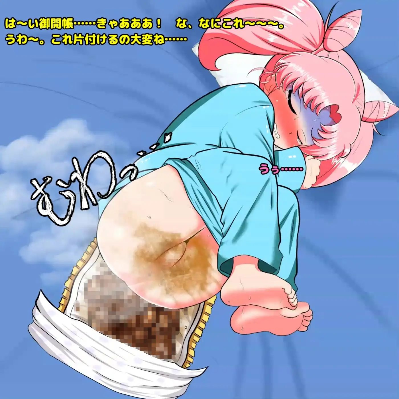 下剤を仕込まれ寝ている間に着衣脱糞アニメーション 〜ちび●さ編〜