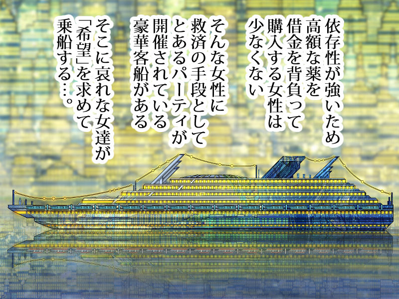 サンプル画像3:可哀そうは可愛い借金返済豪華客船エスポワール(コロねぇ) [d_290787]