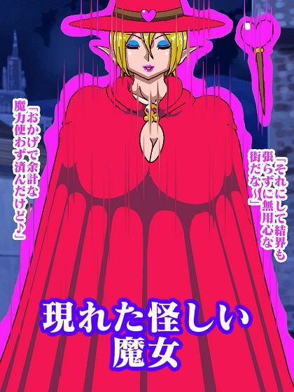 サンプル画像2:少年魔道士悩殺！！おっぱい魔女パイン(舞狩の屋台) [d_290810]