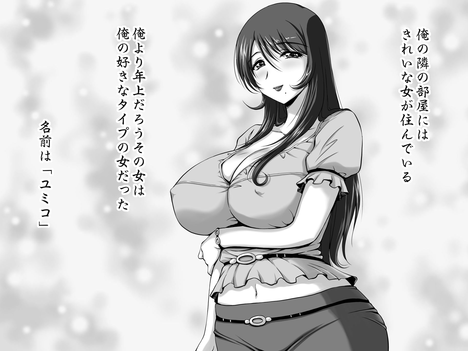 サンプル画像1:となりの夜●い妻-深夜、旦那の留守中にいろんな男が出入りしている人妻ユミコの家。気になって俺もこっそり部屋に入ってみると…-(SR以降) [d_290830]