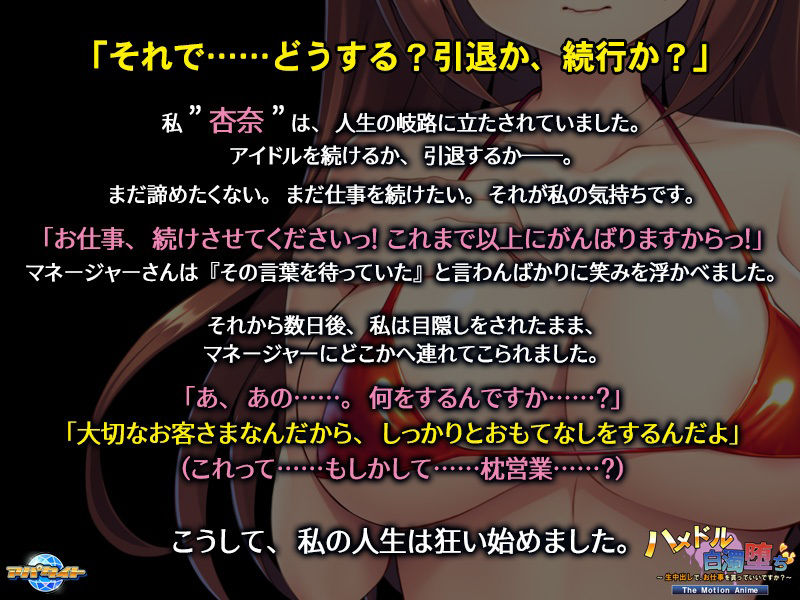 サンプル画像2:ハメドル白濁堕ち〜生中出しで、お仕事を貰っていいですか？〜 The Motion Anime(アパタイト) [d_290869]