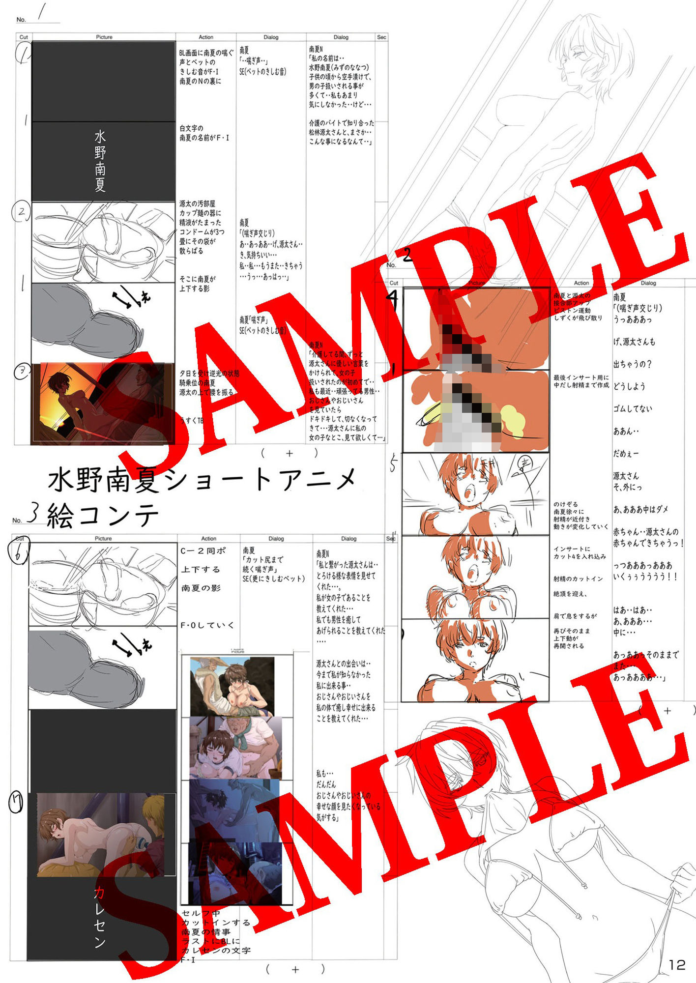 サンプル画像5:【電子版】カレセン2 水野南夏編 ［ユニぴく！］(ユニぴくっ！) [d_290875]