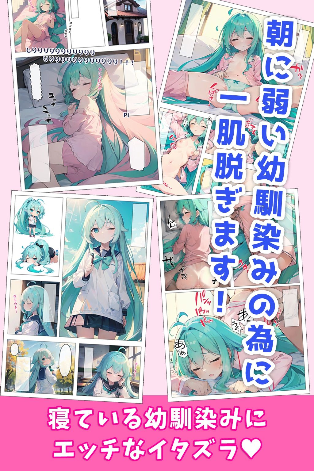 サンプル画像2:幼馴染みは眠り姫(0番のりば) [d_290888]