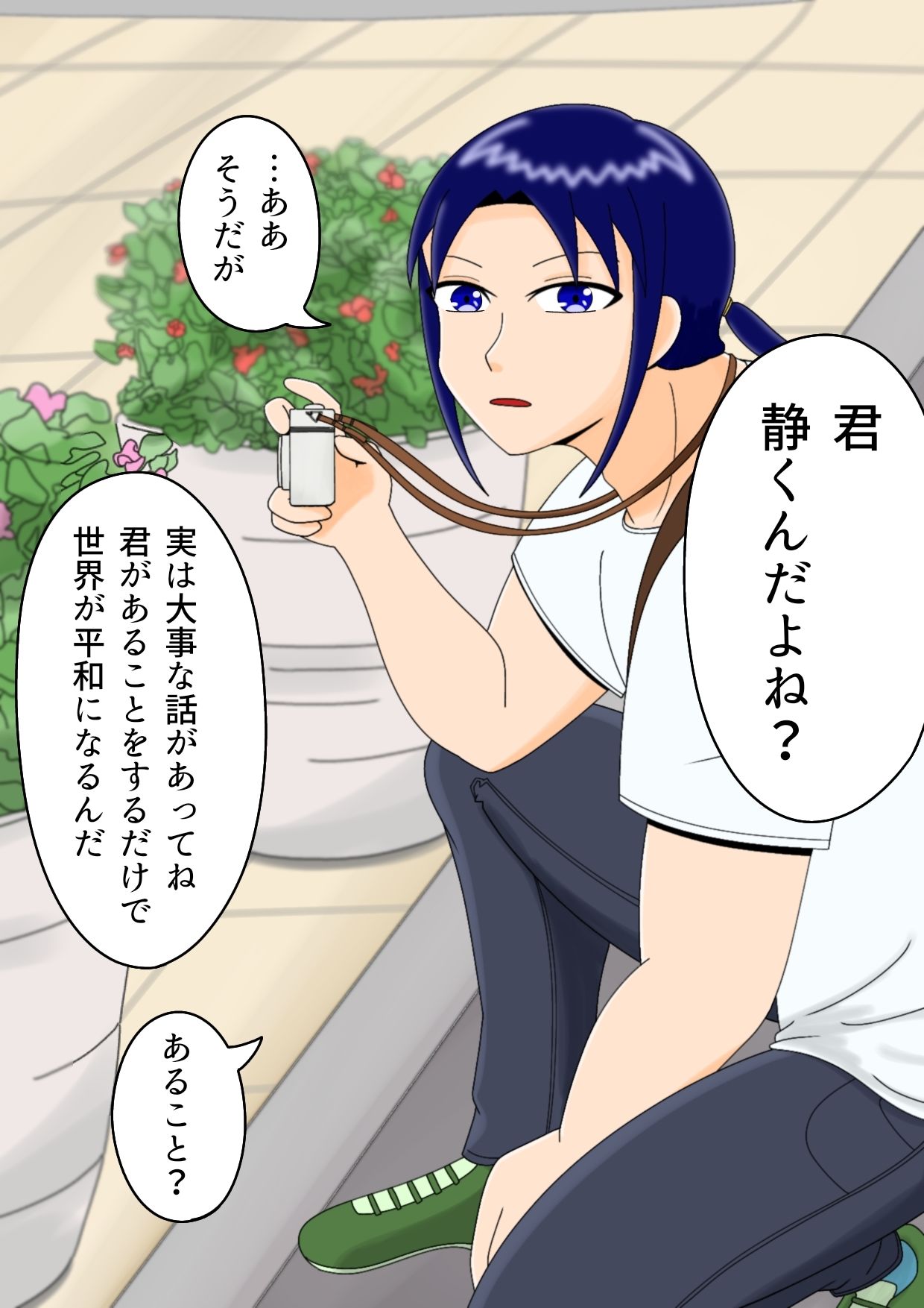 【無料】俺がコスプレをしたら世界が平和になるらしい