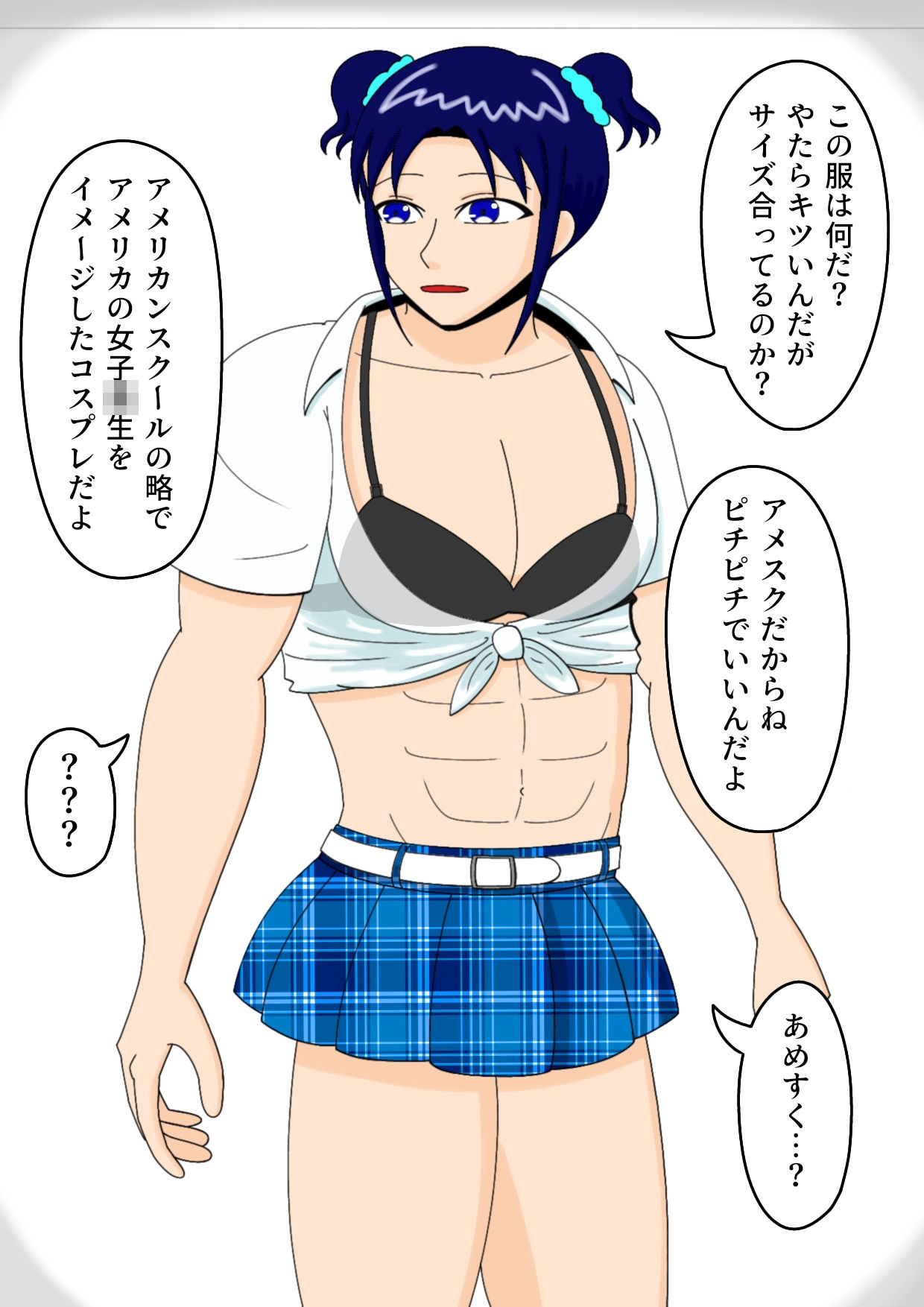 【無料】俺がコスプレをしたら世界が平和になるらしい