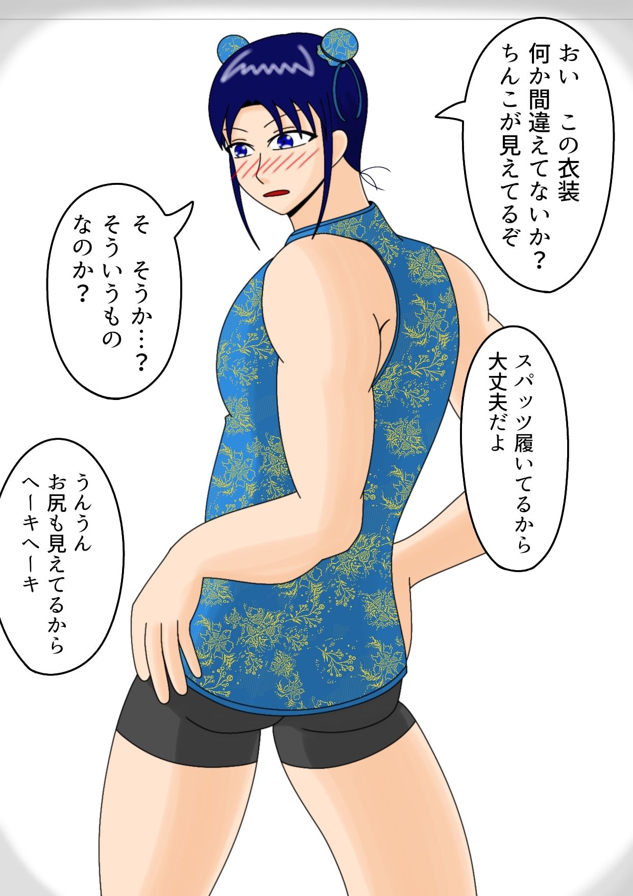 【無料】俺がコスプレをしたら世界が平和になるらしい