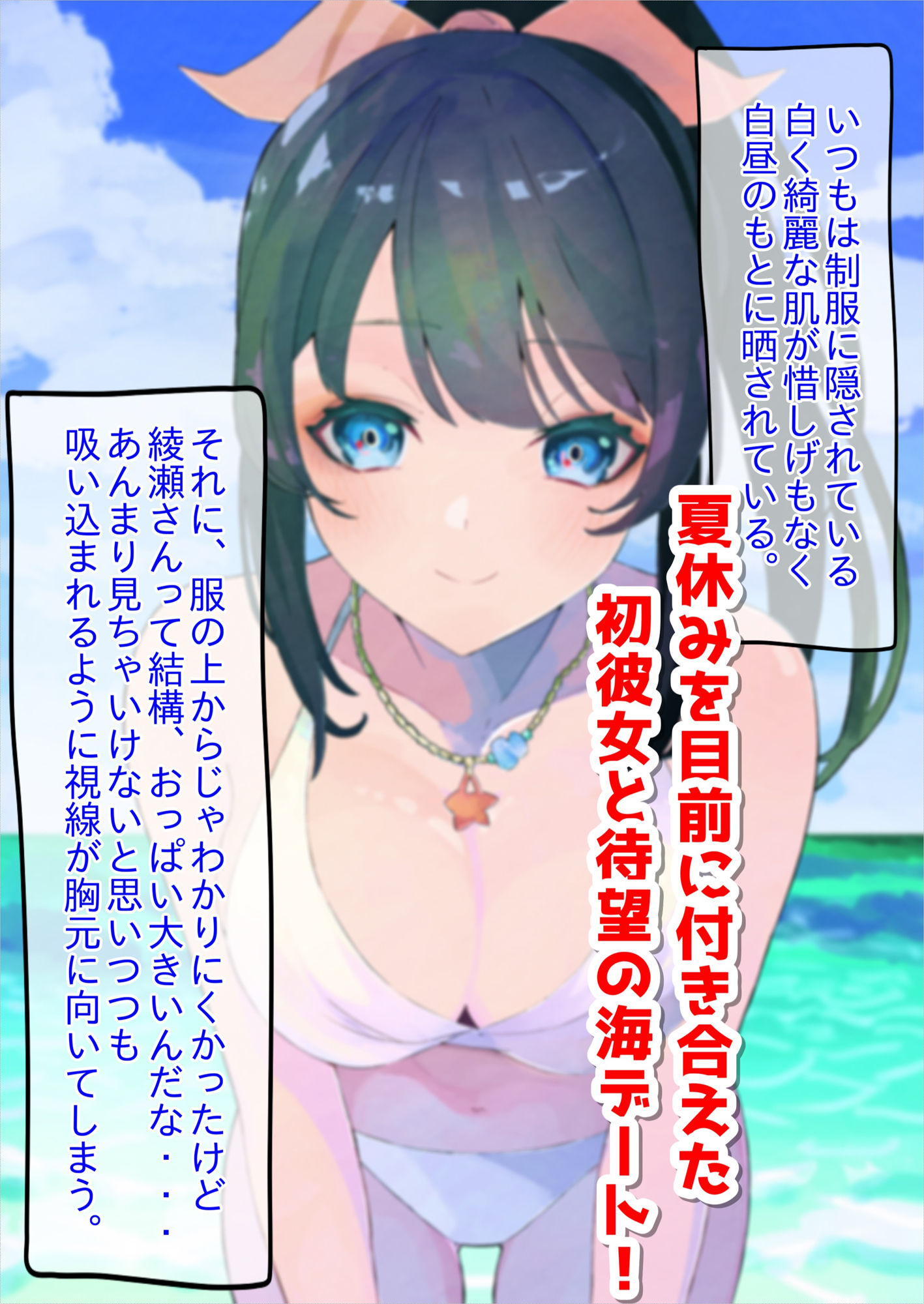 サンプル画像2:【海！水着！SEX！】僕のJK初彼女がチャラ男に騙されNTR(音鳥心愛) [d_291266]