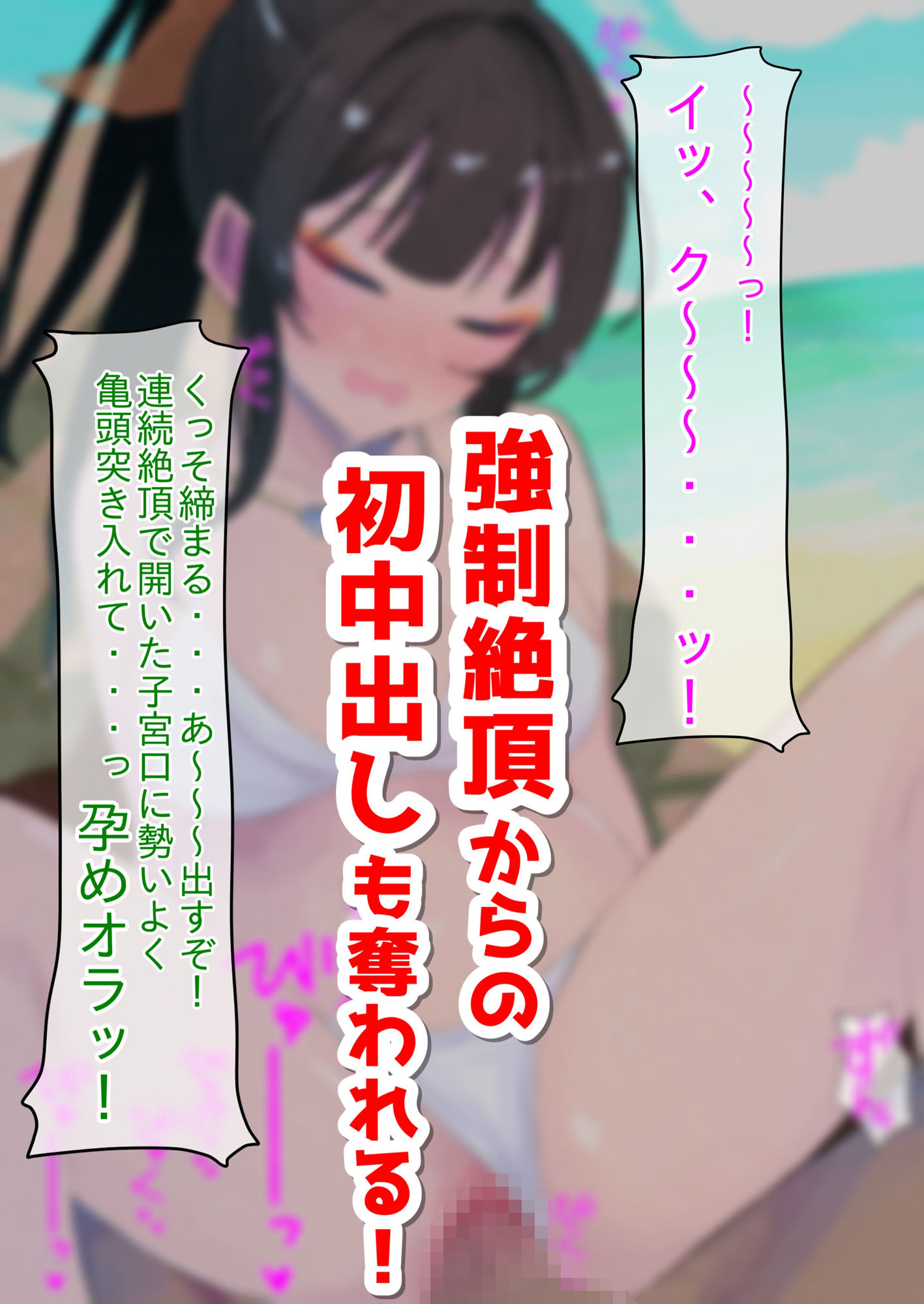 サンプル画像5:【海！水着！SEX！】僕のJK初彼女がチャラ男に騙されNTR(音鳥心愛) [d_291266]