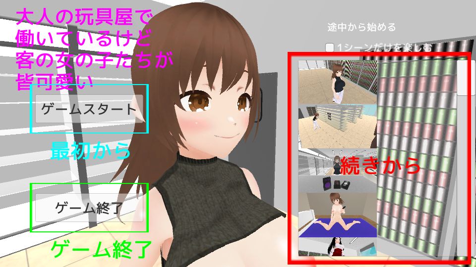 サンプル画像1:大人の玩具屋で働いているけど客の女の子たちが皆可愛い【スマホプレイ版】(MTBs) [d_291353]