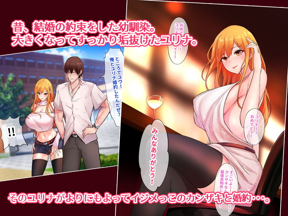 サンプル画像1:手の届かない女になって性格クソエリートと婚約した幼馴染を巨根で奪い返す話(にゃりす) [d_291410]