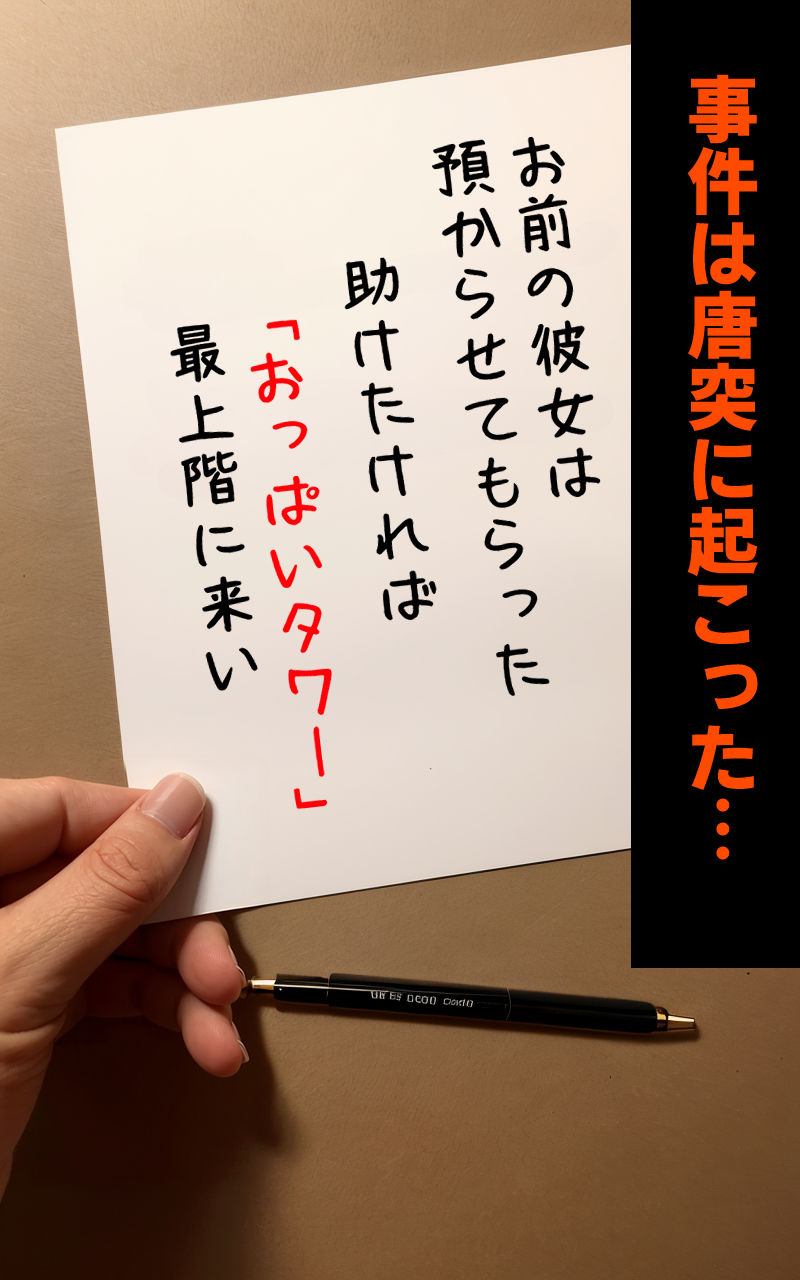 サンプル画像1:おっぱいタワー 次々と現れる巨乳美女に中出しして最上階を目指せ！！(コメットパンチ) [d_291513]