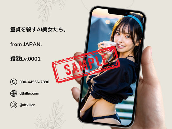 サンプル画像1:DT（童貞）を殺すAI(DT killer) [d_291568]