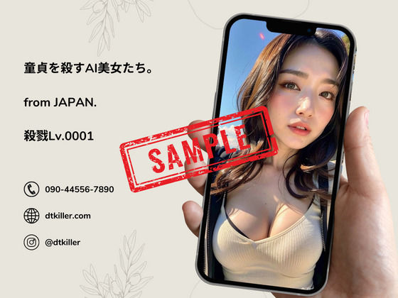 サンプル画像5:DT（童貞）を殺すAI(DT killer) [d_291568]