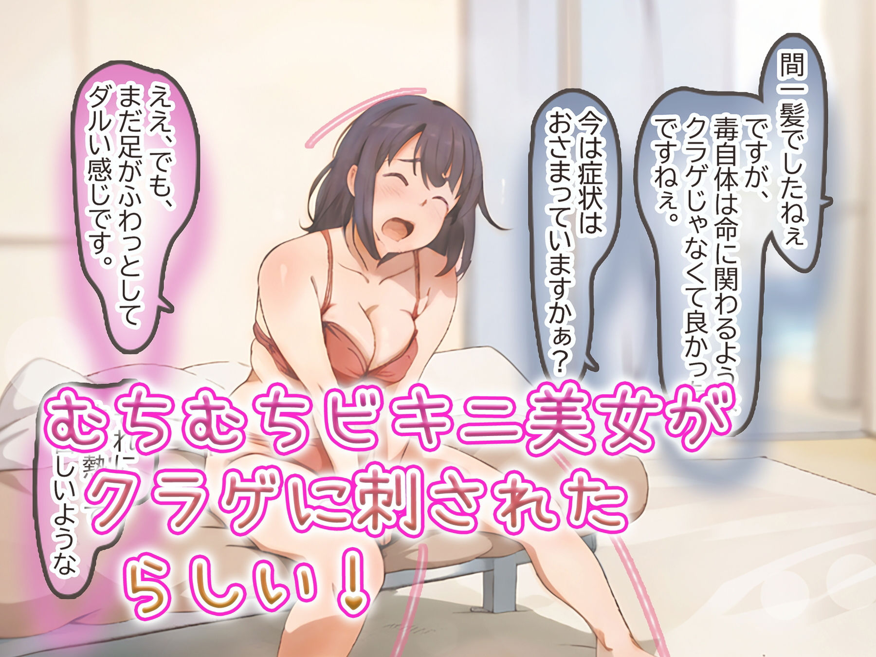 サンプル画像1:むちむちビキニ美女がクラゲに刺されたらしい！(huhehuhe) [d_291633]