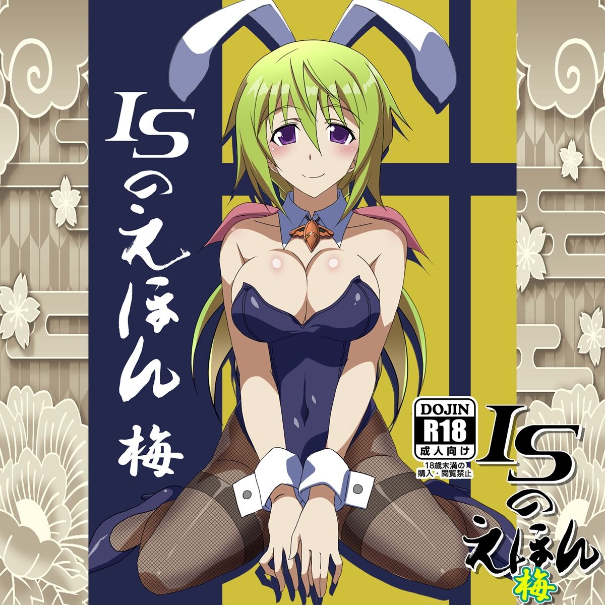 サンプル画像1:ISのえほん 梅(妄想設計局) [d_291645]