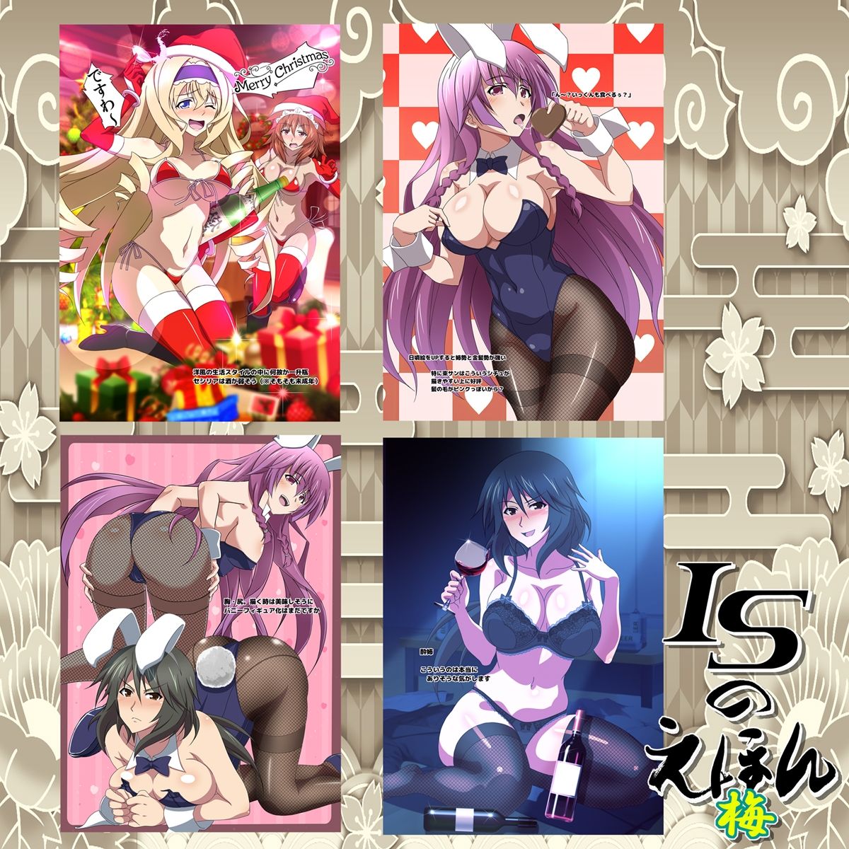 サンプル画像4:ISのえほん 梅(妄想設計局) [d_291645]