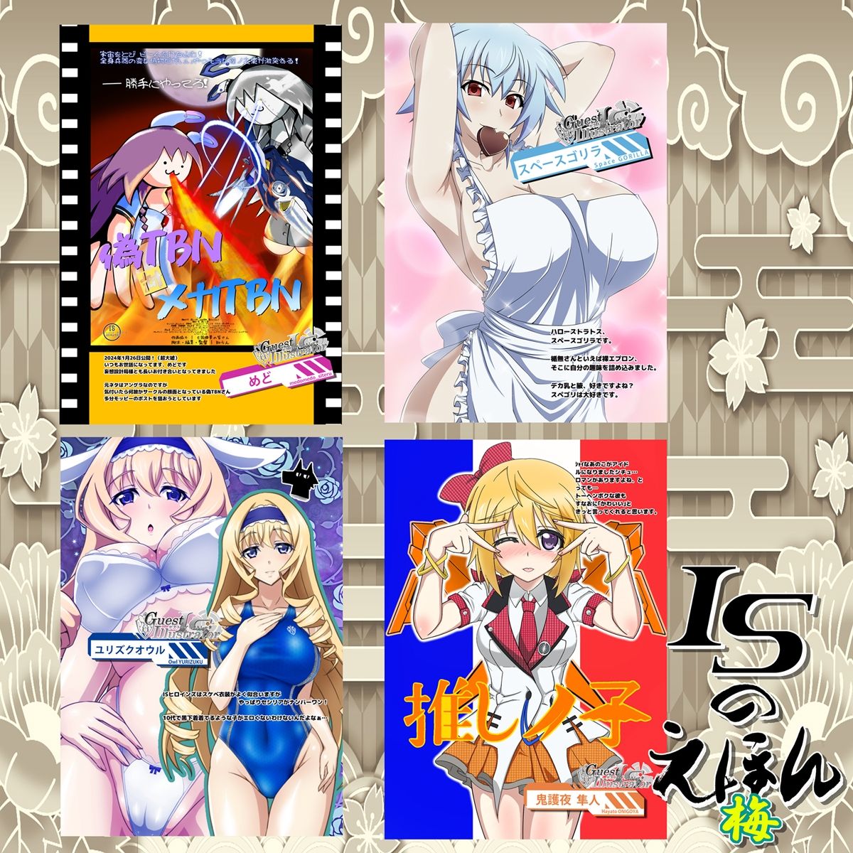 サンプル画像5:ISのえほん 梅(妄想設計局) [d_291645]