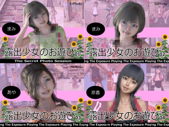 サンプル画像1:露出少女のお遊び1〜7総集編(ミーニン) [d_291646]