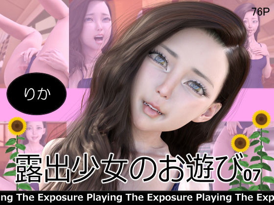 サンプル画像4:露出少女のお遊び1〜7総集編(ミーニン) [d_291646]
