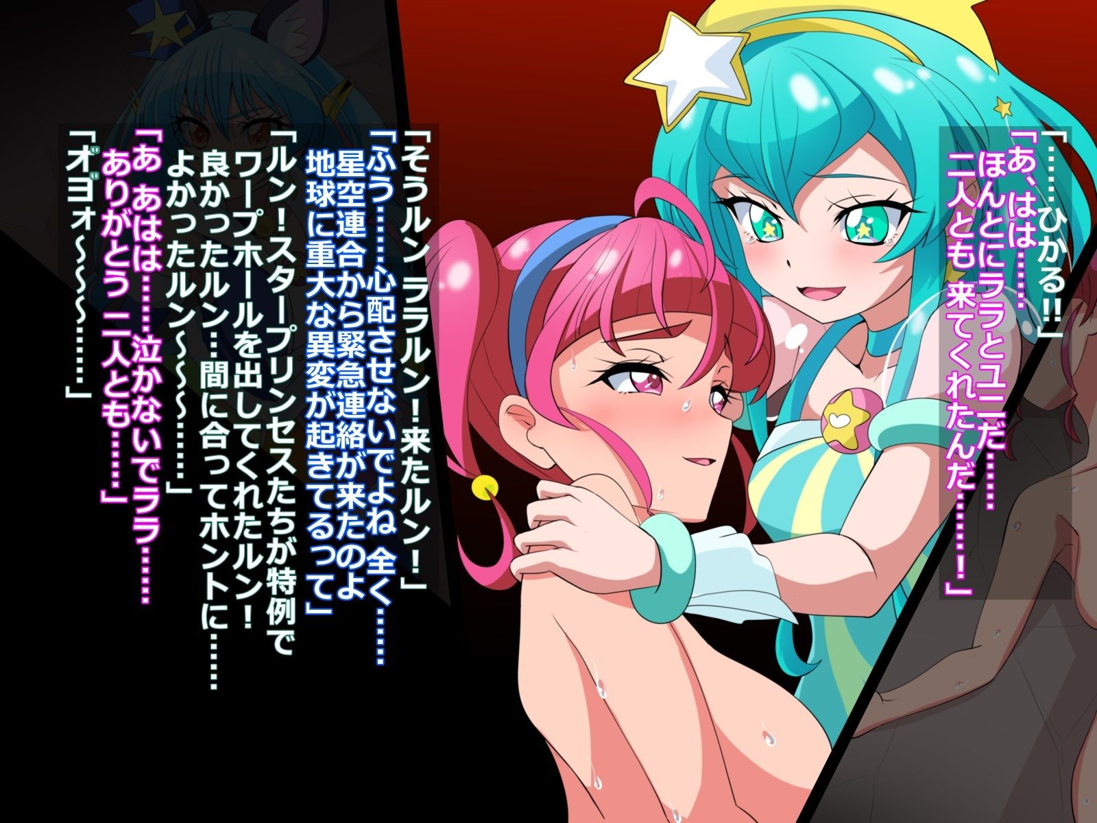 サンプル画像2:Fallen Stars(堕ち玩) [d_291701]