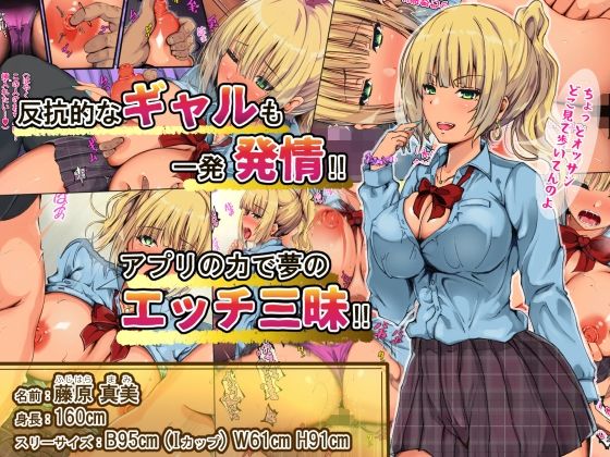 サンプル画像1:街中の女の子に発情アプリを使って種付け射精をキメまくる！！ 〜ド淫乱に変貌したギャルと処女〜(雨ふりキャンバス) [d_291752]