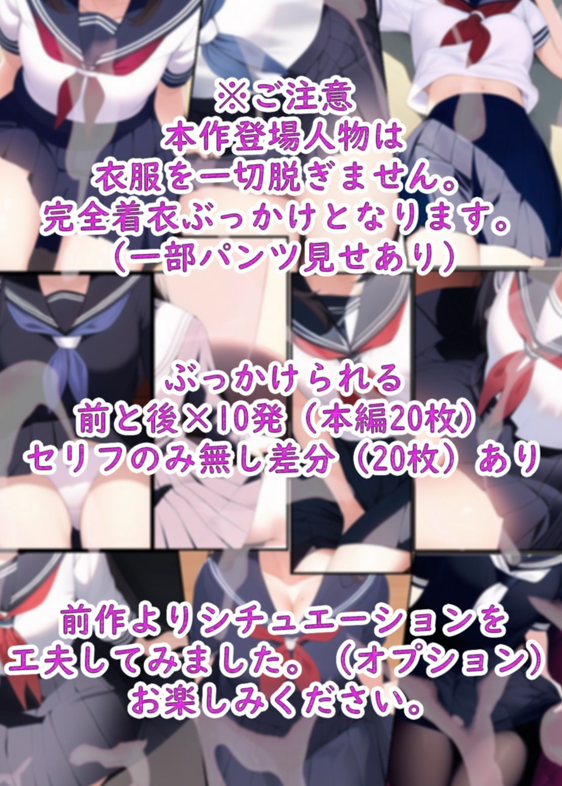 サンプル画像1:もっとぶっかけてもらう前と後 セーラー服編2(ぷりーつふぇち) [d_291837]