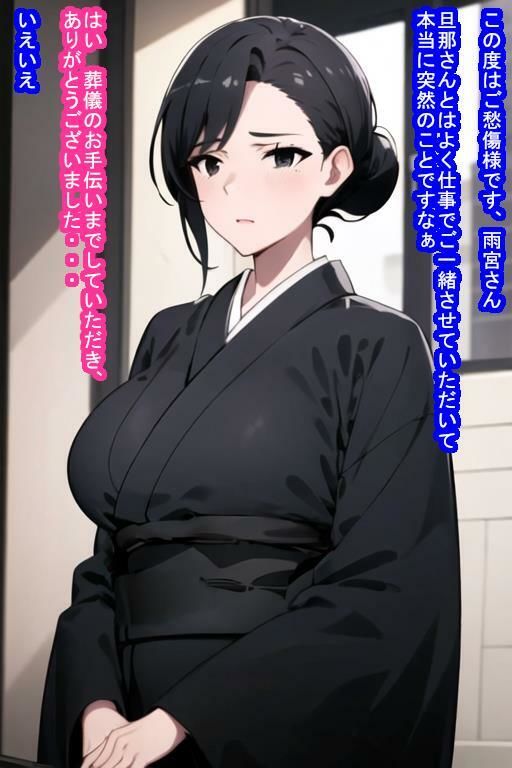 サンプル画像1:未亡人オナホ雨宮苑子(大海原) [d_291889]