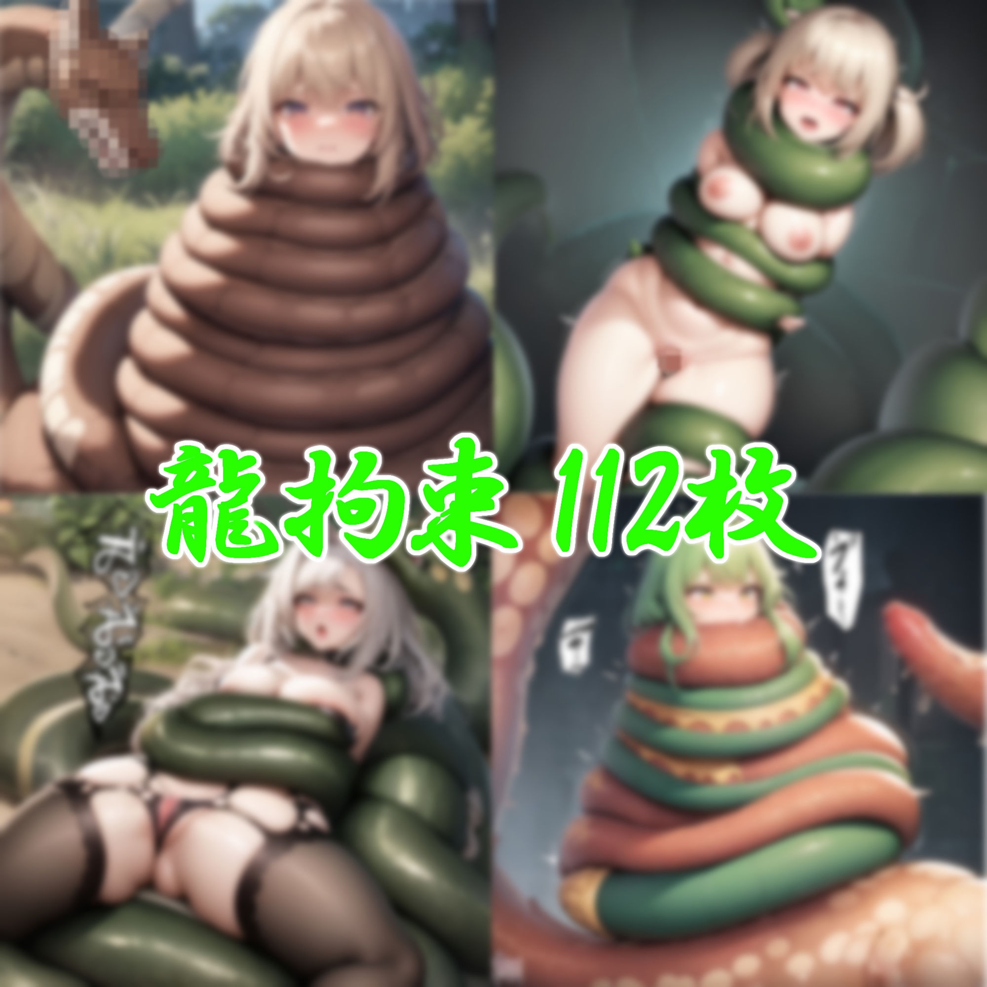 サンプル画像1:【恐怖！】モンスターに拘束される女たち(枯葉屋) [d_291938]